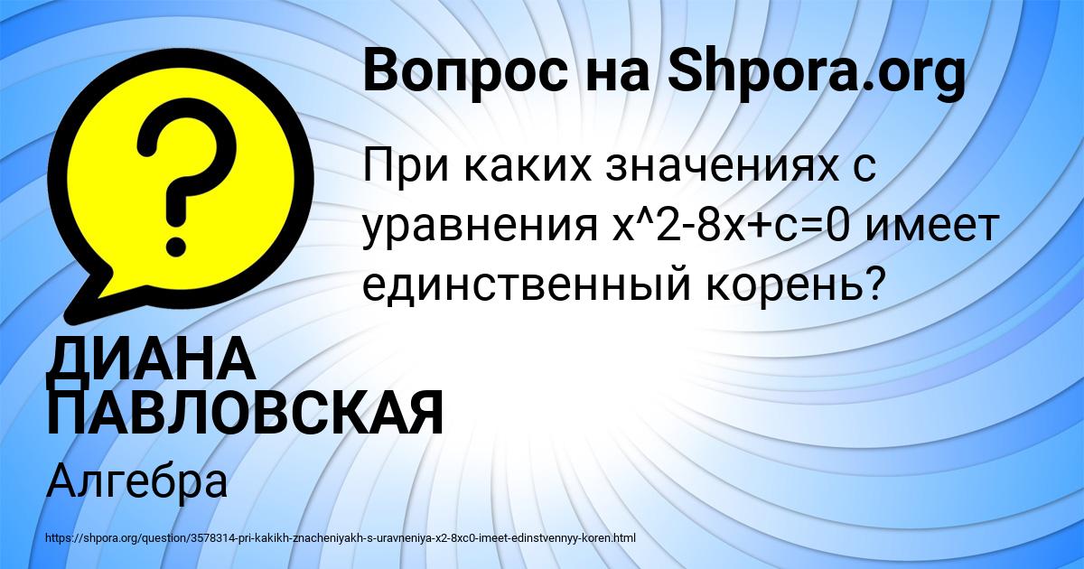 Картинка с текстом вопроса от пользователя ДИАНА ПАВЛОВСКАЯ
