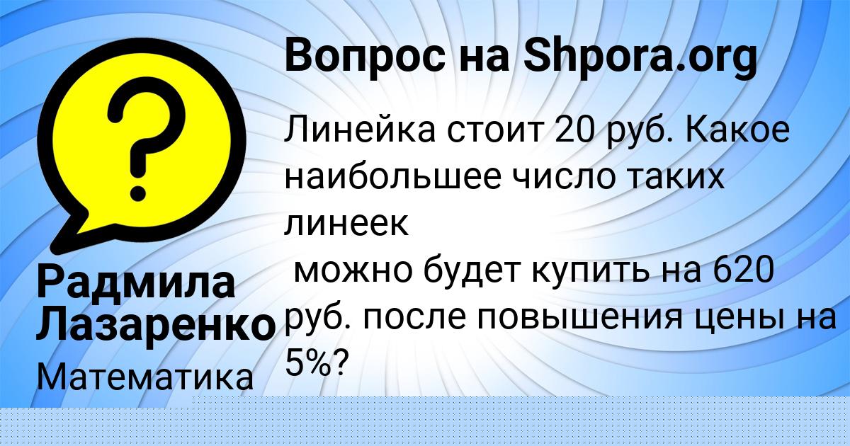 Картинка с текстом вопроса от пользователя Радмила Лазаренко