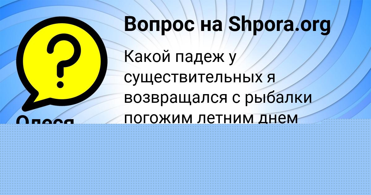 Картинка с текстом вопроса от пользователя Егор Герасименко