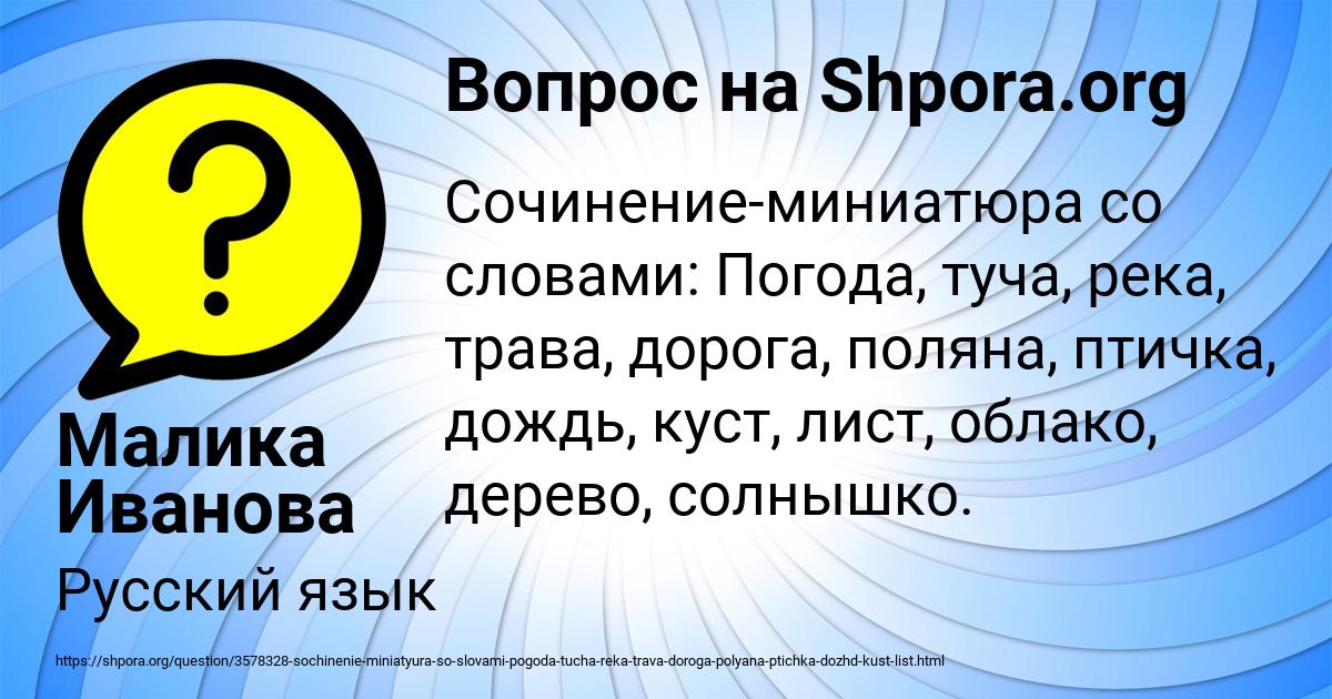 Картинка с текстом вопроса от пользователя Малика Иванова