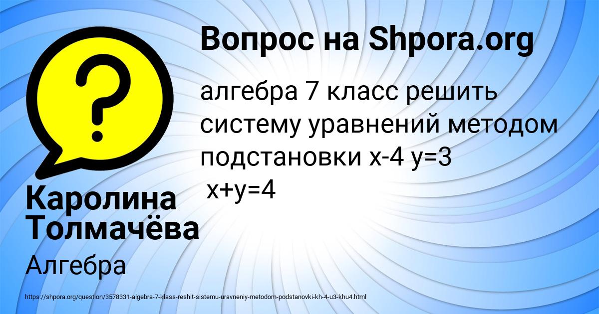 Картинка с текстом вопроса от пользователя Каролина Толмачёва