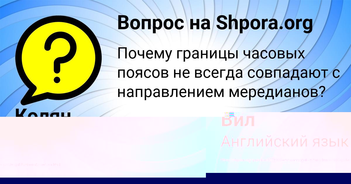 Картинка с текстом вопроса от пользователя Гоша Вил