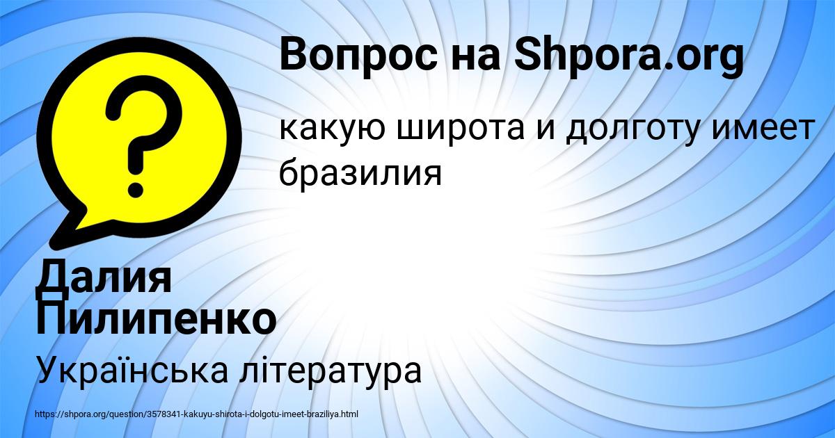 Картинка с текстом вопроса от пользователя Далия Пилипенко