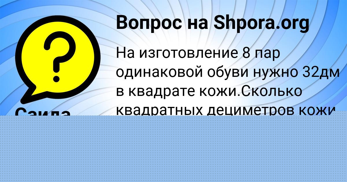 Картинка с текстом вопроса от пользователя Женя Власова