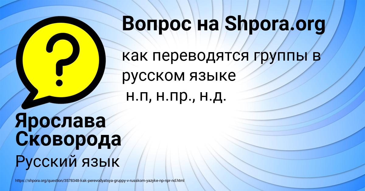Картинка с текстом вопроса от пользователя Ярослава Сковорода