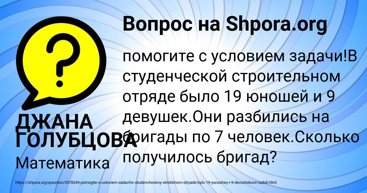 Картинка с текстом вопроса от пользователя ДЖАНА ГОЛУБЦОВА