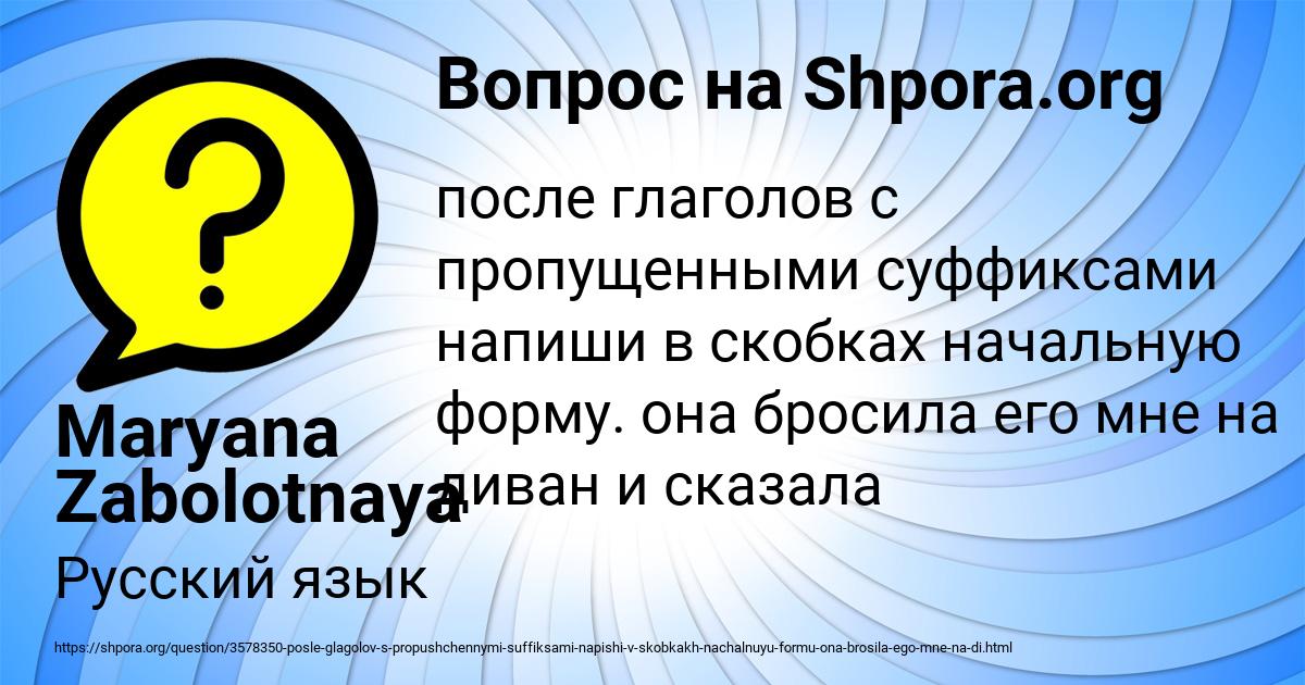 Картинка с текстом вопроса от пользователя Maryana Zabolotnaya