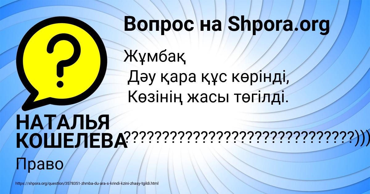 Картинка с текстом вопроса от пользователя НАТАЛЬЯ КОШЕЛЕВА
