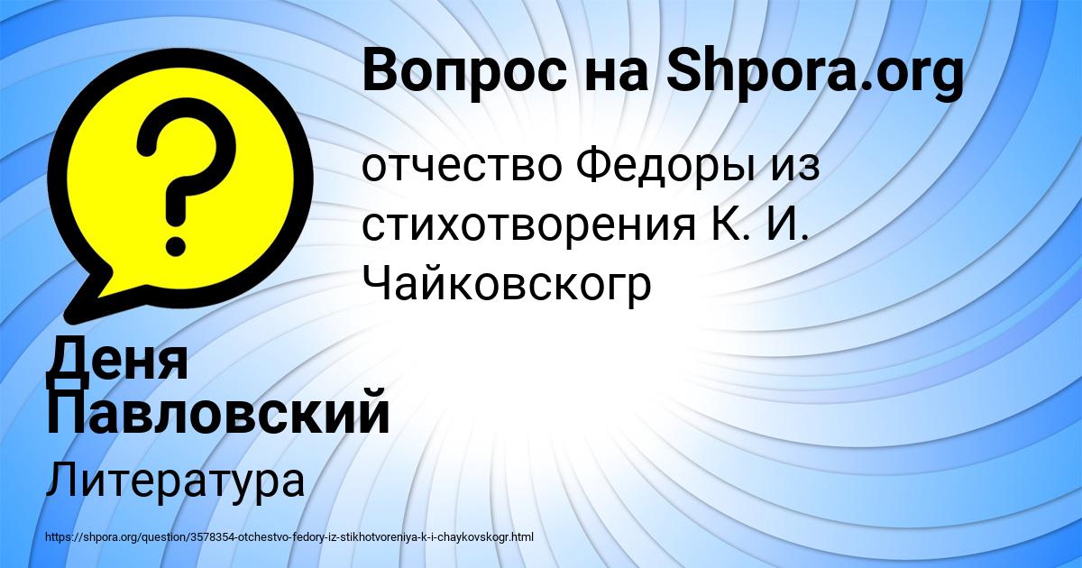 Картинка с текстом вопроса от пользователя Деня Павловский