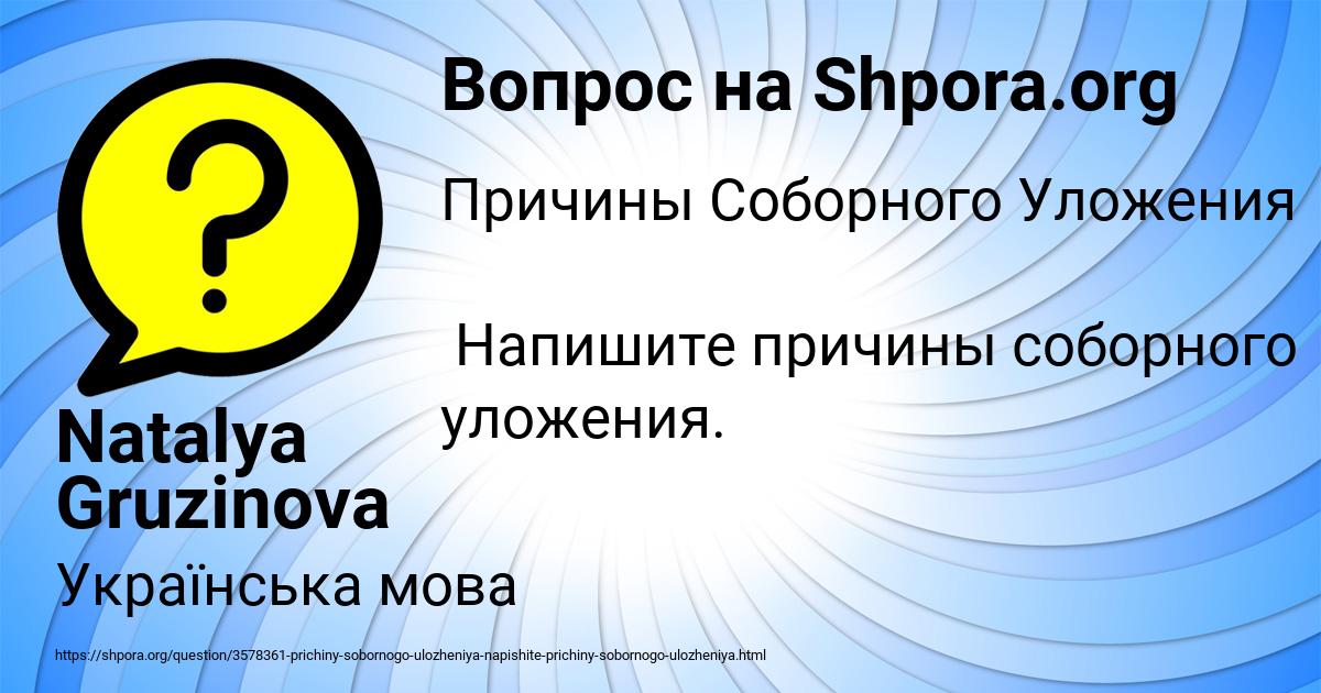 Картинка с текстом вопроса от пользователя Natalya Gruzinova