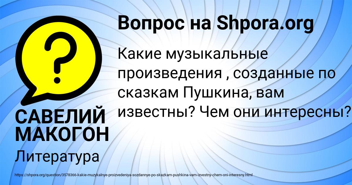 Картинка с текстом вопроса от пользователя САВЕЛИЙ МАКОГОН