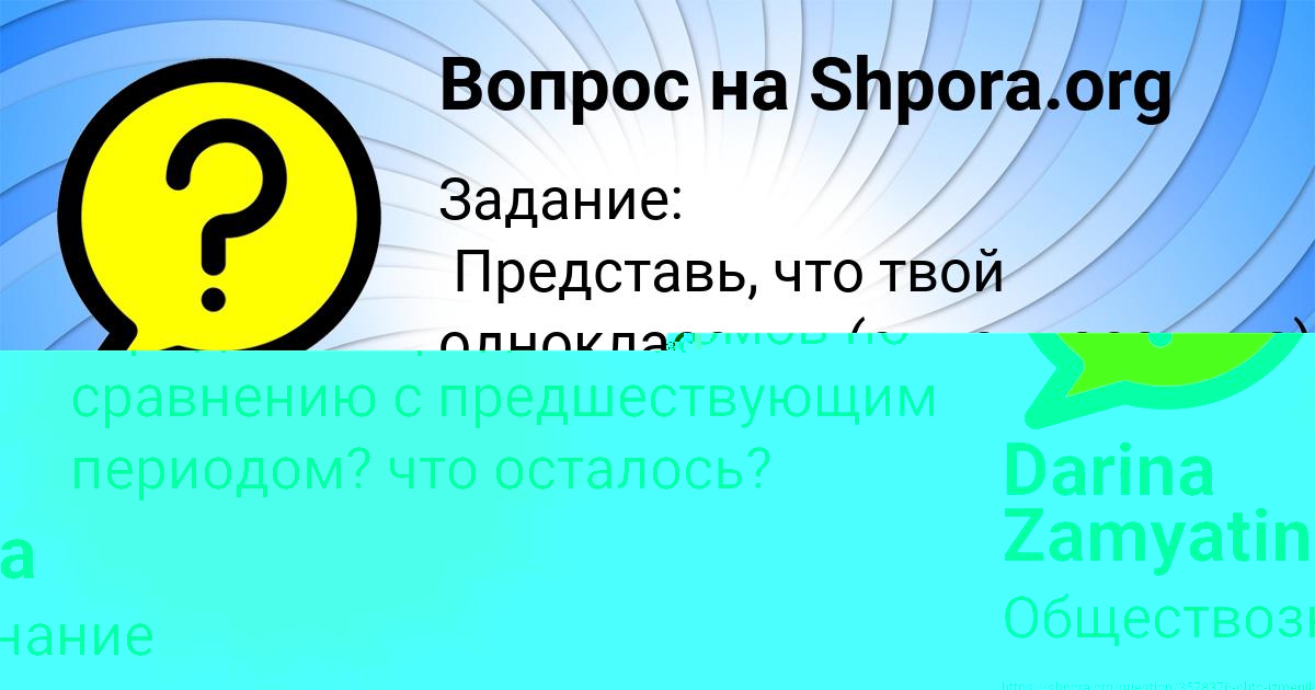 Картинка с текстом вопроса от пользователя Darina Zamyatina