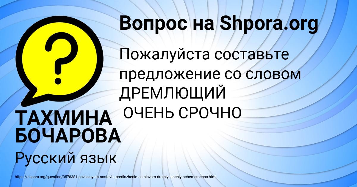 Картинка с текстом вопроса от пользователя ТАХМИНА БОЧАРОВА