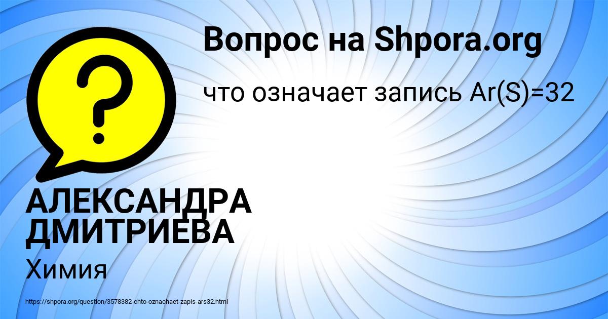 Картинка с текстом вопроса от пользователя АЛЕКСАНДРА ДМИТРИЕВА