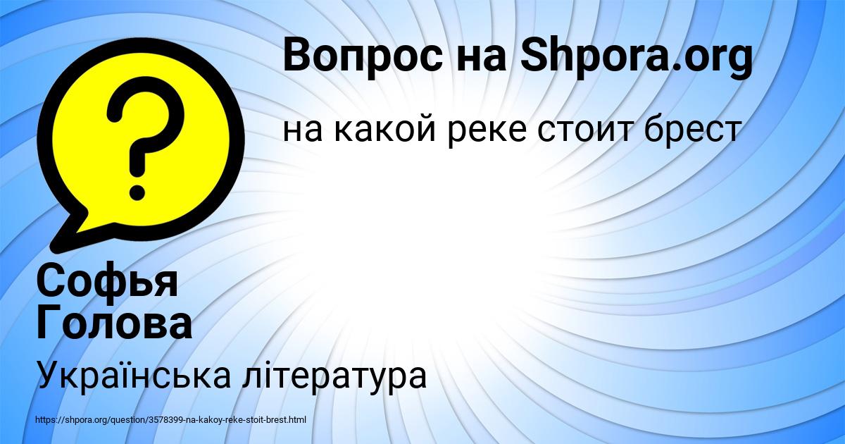 Картинка с текстом вопроса от пользователя Софья Голова