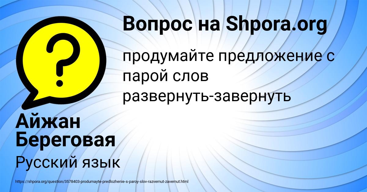 Картинка с текстом вопроса от пользователя Айжан Береговая
