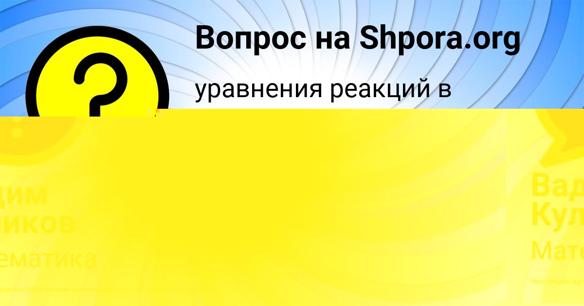 Картинка с текстом вопроса от пользователя Вадим Куликов