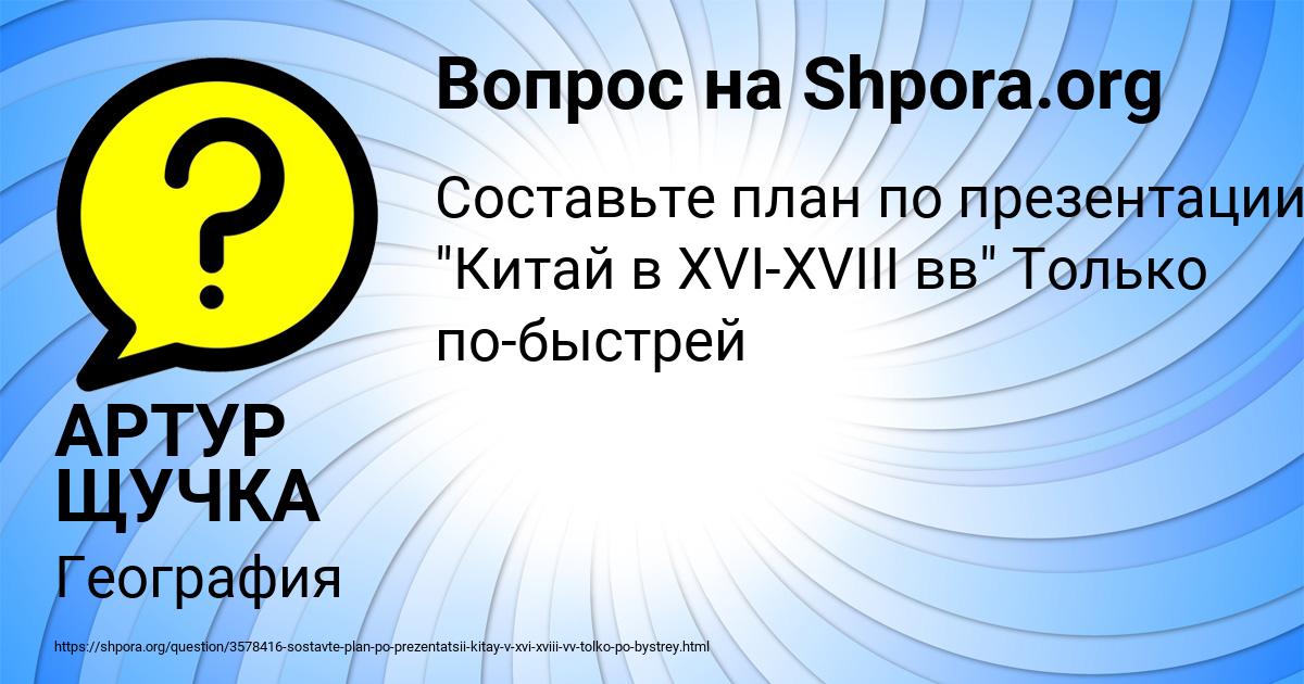 Картинка с текстом вопроса от пользователя АРТУР ЩУЧКА
