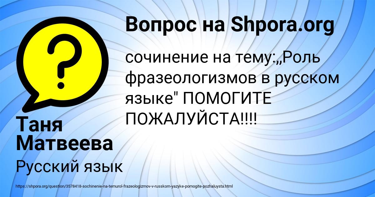 Картинка с текстом вопроса от пользователя Таня Матвеева