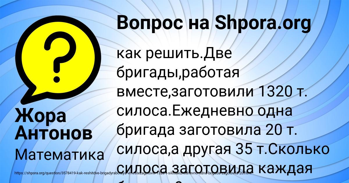 Картинка с текстом вопроса от пользователя Жора Антонов
