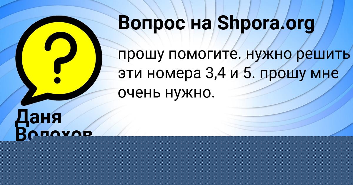 Картинка с текстом вопроса от пользователя Айжан Потапенко