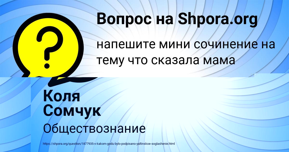 Картинка с текстом вопроса от пользователя Светлана Москаленко