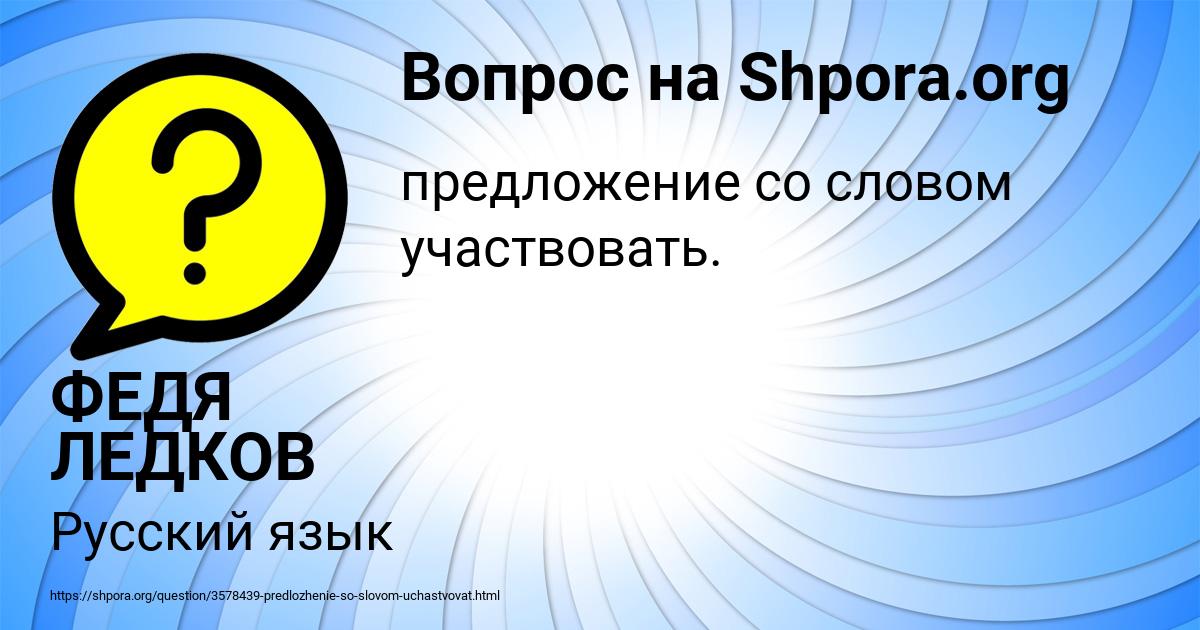 Картинка с текстом вопроса от пользователя ФЕДЯ ЛЕДКОВ