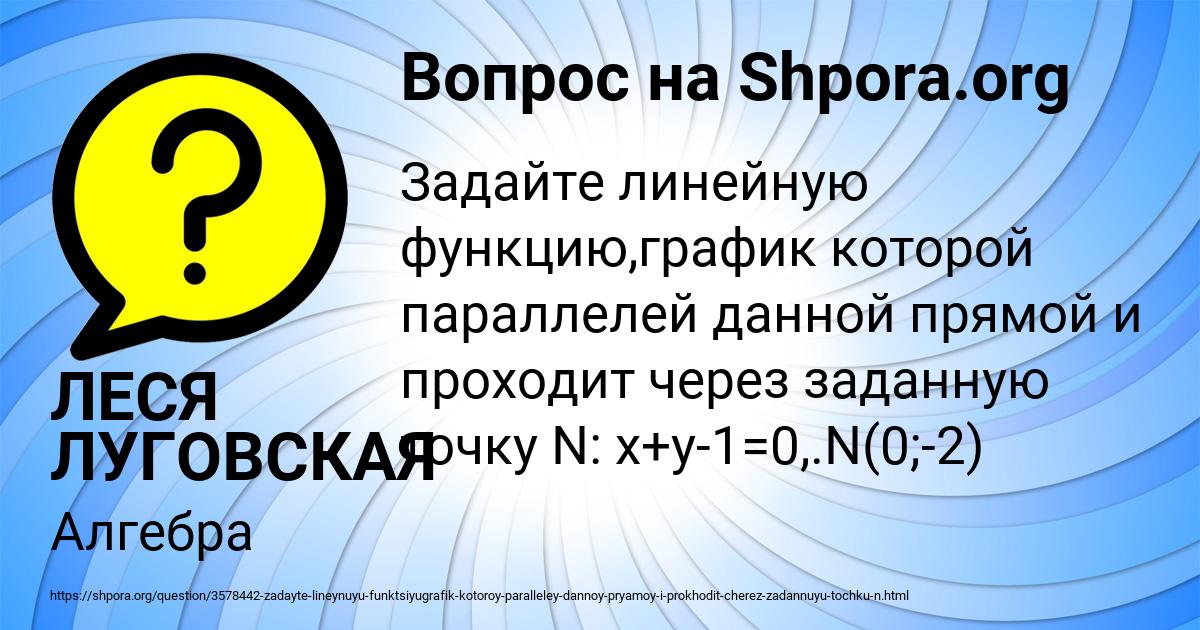 Картинка с текстом вопроса от пользователя ЛЕСЯ ЛУГОВСКАЯ