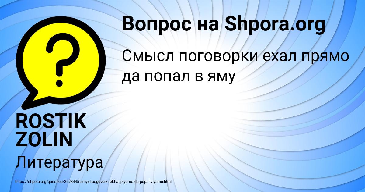 Картинка с текстом вопроса от пользователя ROSTIK ZOLIN