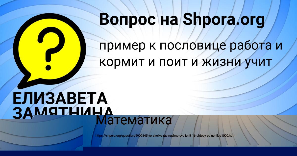 Картинка с текстом вопроса от пользователя ЕЛИЗАВЕТА ЗАМЯТНИНА