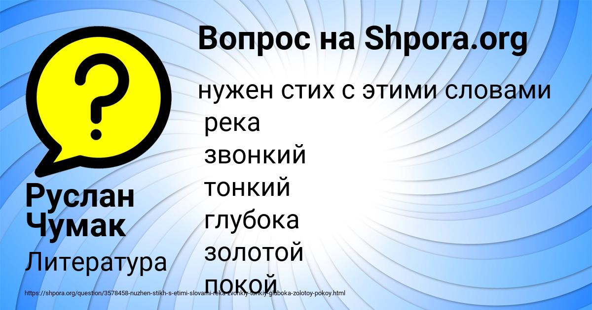 Картинка с текстом вопроса от пользователя Руслан Чумак