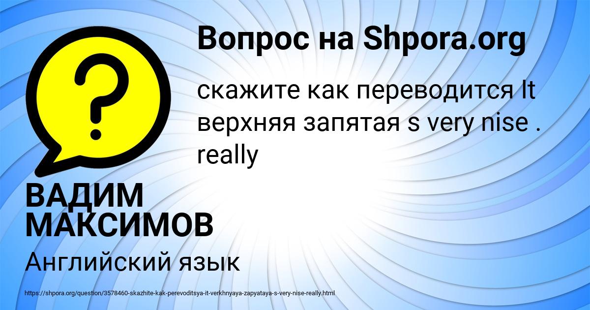 Картинка с текстом вопроса от пользователя ВАДИМ МАКСИМОВ