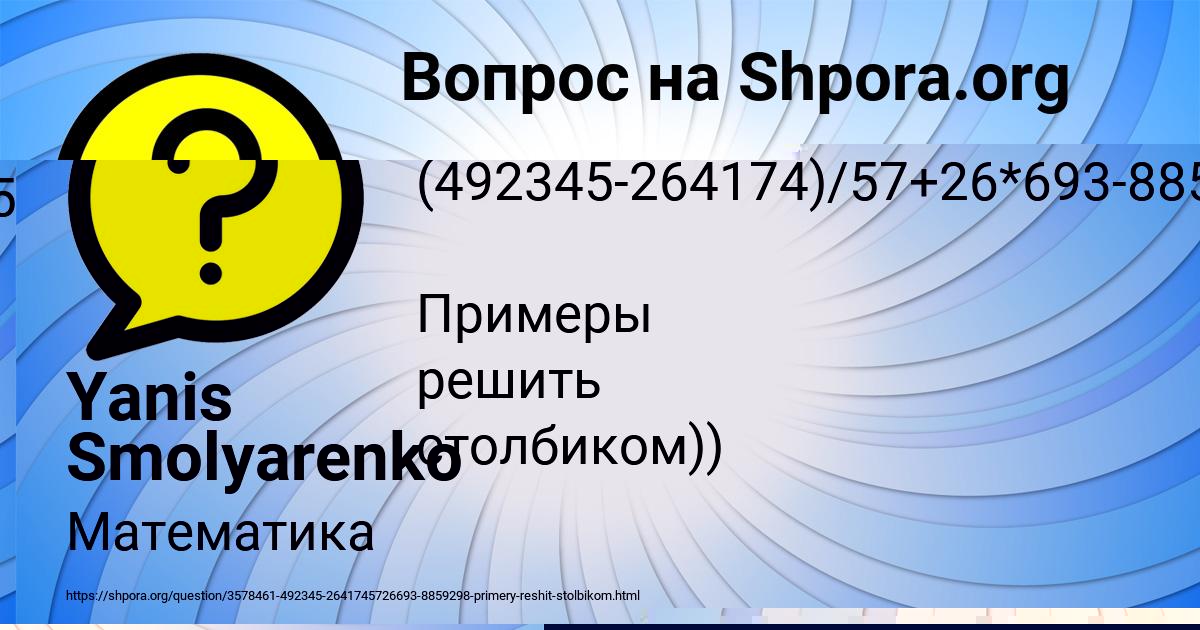 Картинка с текстом вопроса от пользователя Yanis Smolyarenko