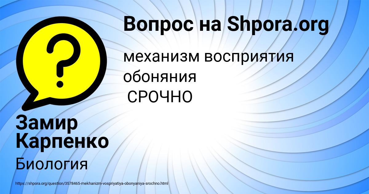 Картинка с текстом вопроса от пользователя Замир Карпенко