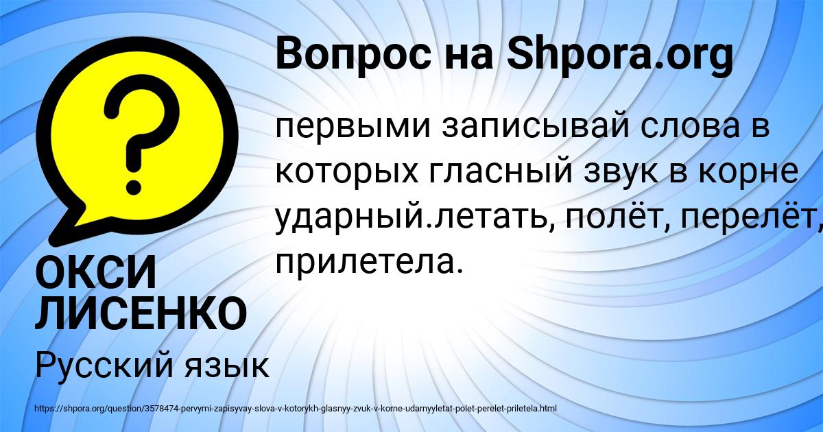 Картинка с текстом вопроса от пользователя ОКСИ ЛИСЕНКО