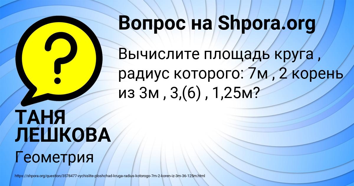 Картинка с текстом вопроса от пользователя ТАНЯ ЛЕШКОВА