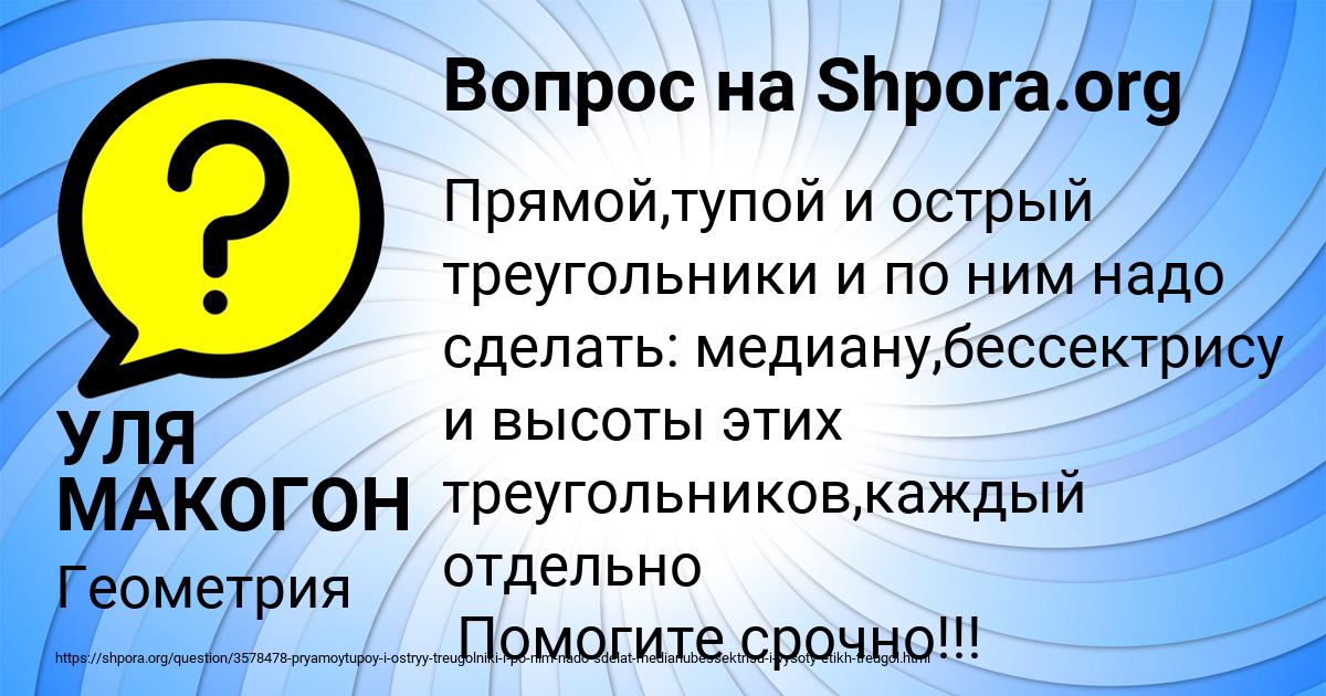 Картинка с текстом вопроса от пользователя УЛЯ МАКОГОН