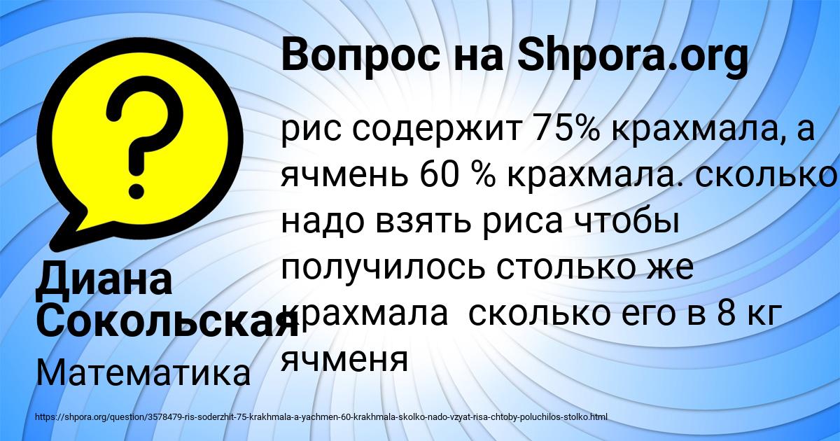 Картинка с текстом вопроса от пользователя Диана Сокольская