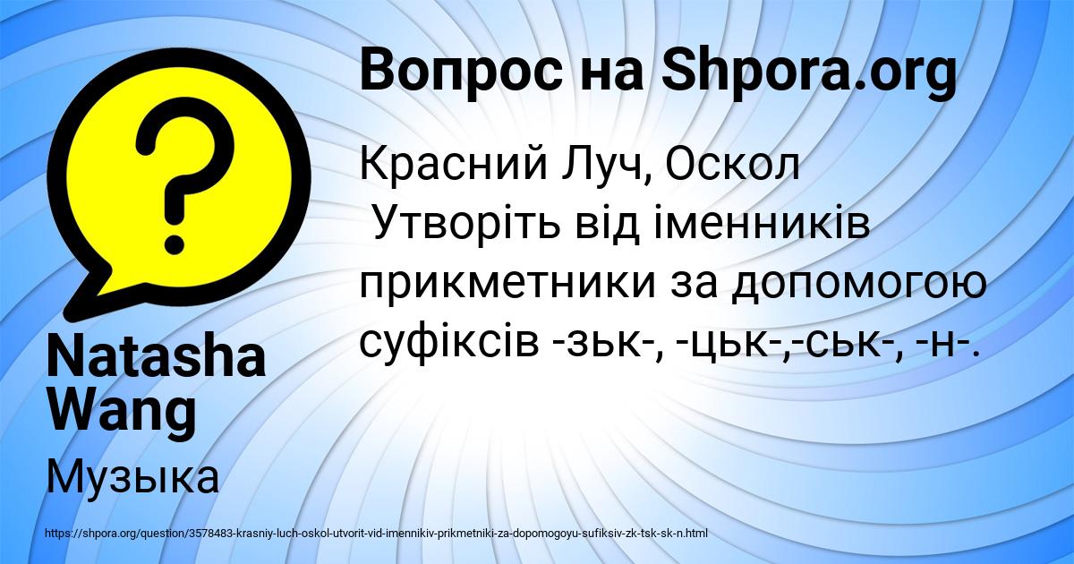 Картинка с текстом вопроса от пользователя Natasha Wang