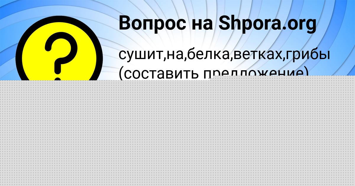 Картинка с текстом вопроса от пользователя Алинка Ляшчук