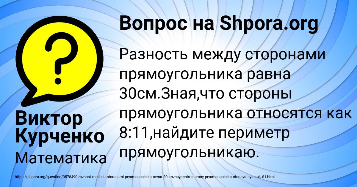 Картинка с текстом вопроса от пользователя Виктор Курченко