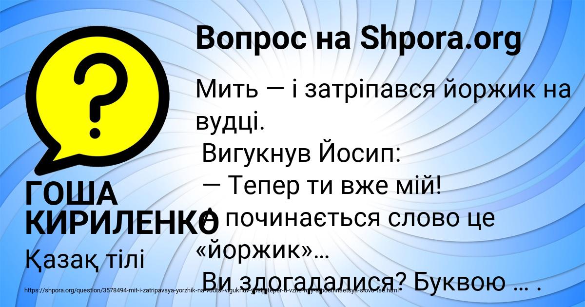 Картинка с текстом вопроса от пользователя ГОША КИРИЛЕНКО