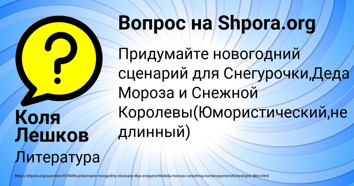Картинка с текстом вопроса от пользователя Коля Лешков