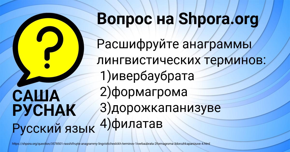 Картинка с текстом вопроса от пользователя САША РУСНАК