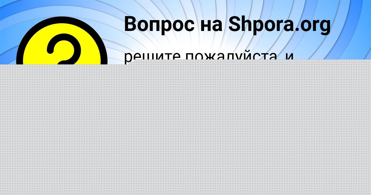 Картинка с текстом вопроса от пользователя Дашка Медвидь