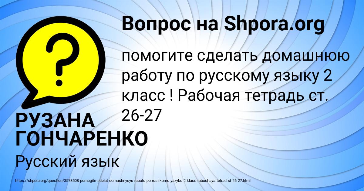 Картинка с текстом вопроса от пользователя РУЗАНА ГОНЧАРЕНКО