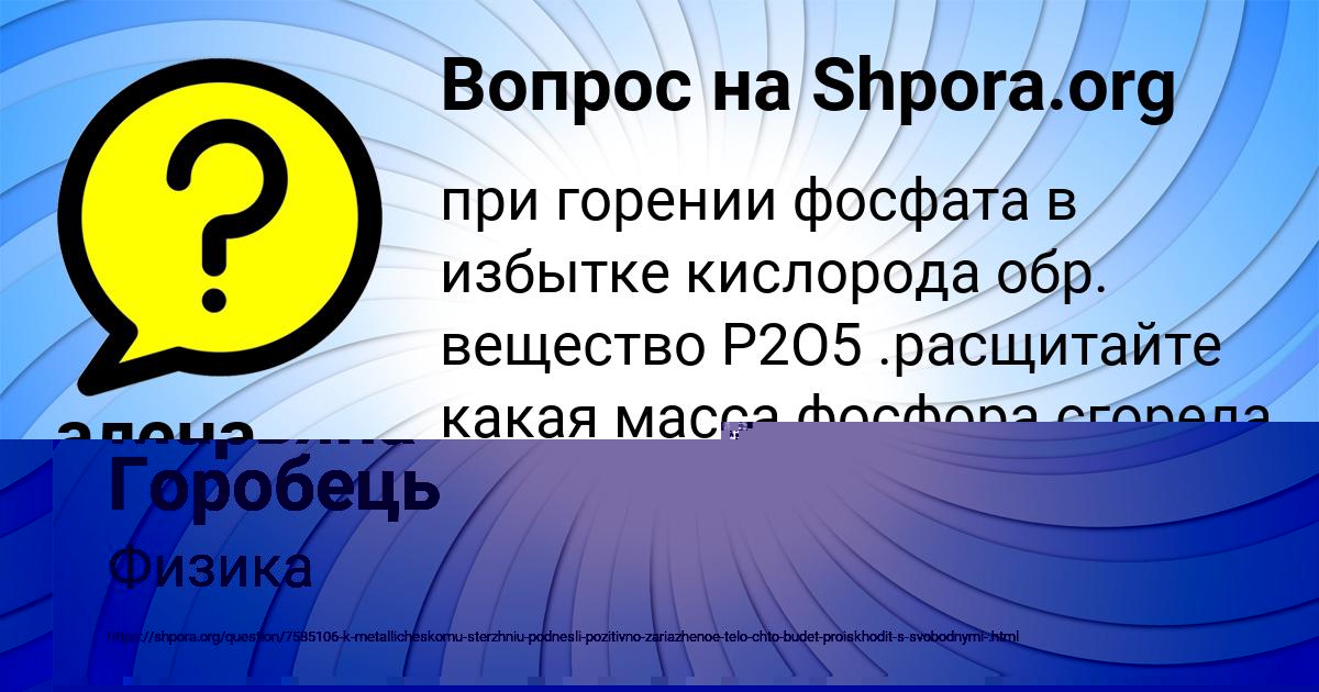 Картинка с текстом вопроса от пользователя алена мизайлова