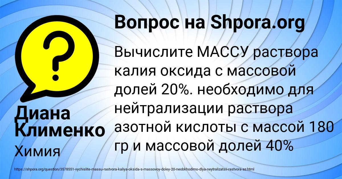 Картинка с текстом вопроса от пользователя Диана Клименко