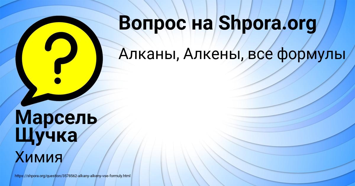 Картинка с текстом вопроса от пользователя Марсель Щучка