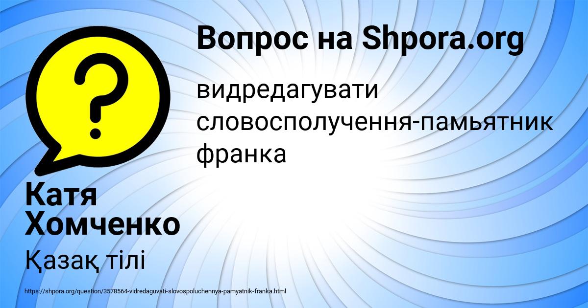 Картинка с текстом вопроса от пользователя Катя Хомченко